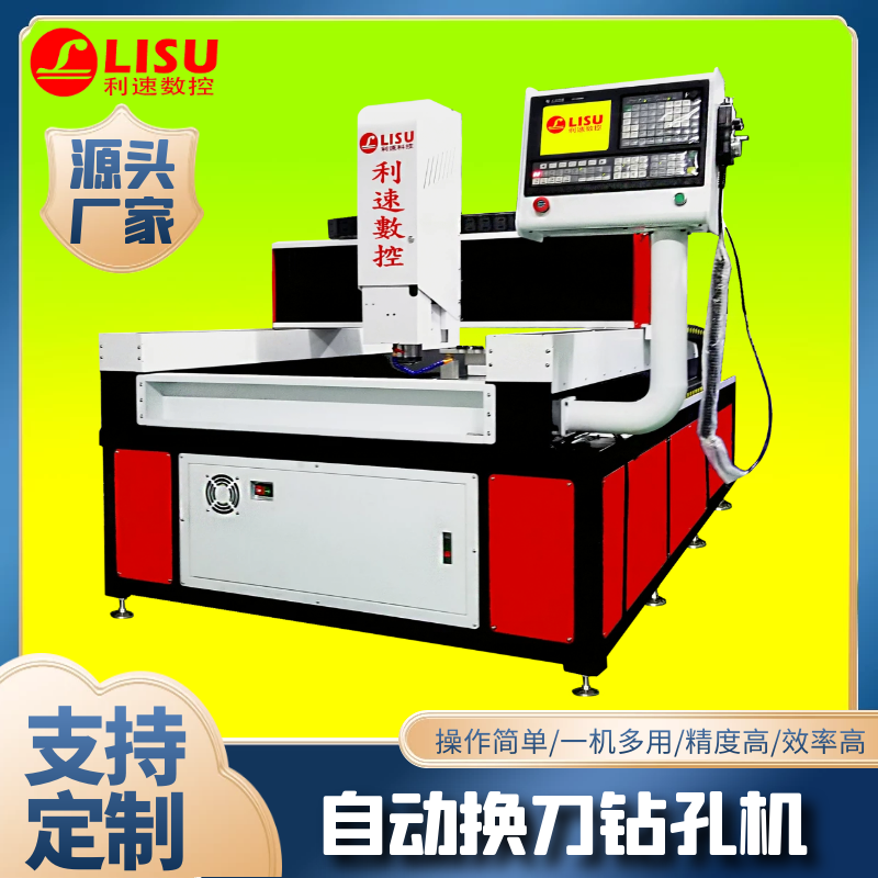 LS-1580T數(shù)控自動換刀鉆孔機(jī)